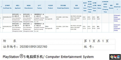 PS5国行已通过3C强制认证 富士康烟台制造 索尼 PS5 PS5国行 索尼PS  第2张