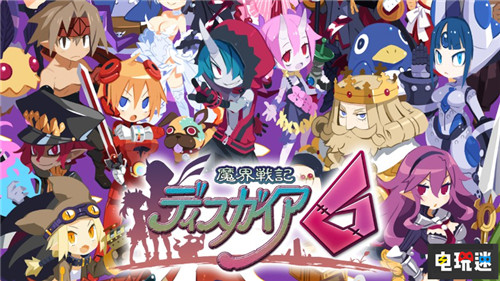 《魔界战记6》增加32倍高速战斗功能 刷刷刷更省事 日本一 Switch PS4 高速战斗 魔界战记6 电玩迷资讯  第1张