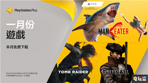 PSN港服2021年1月会免：《古墓丽影：暗影》等在列 食人鲨 贪婪之秋 古墓丽影：暗影 PS4 PS5 1月 会免 PSN 索尼 索尼PS  第1张