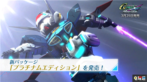 PS4/NS《SD高达G世纪：火线纵横》白金版3月25日发售 Switch PS4 SD高达G世纪：火线纵横 电玩迷资讯  第2张