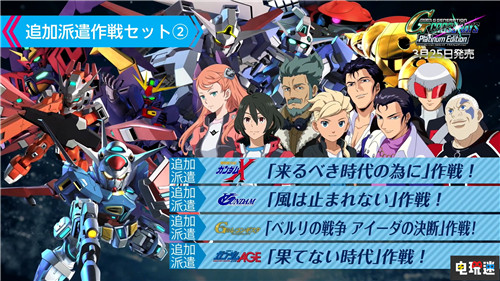 PS4/NS《SD高达G世纪：火线纵横》白金版3月25日发售 Switch PS4 SD高达G世纪：火线纵横 电玩迷资讯  第4张