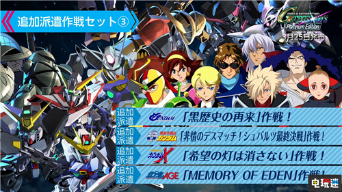 PS4/NS《SD高达G世纪：火线纵横》白金版3月25日发售 Switch PS4 SD高达G世纪：火线纵横 电玩迷资讯  第5张