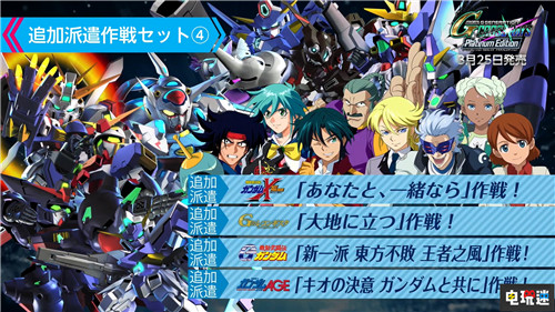 PS4/NS《SD高达G世纪：火线纵横》白金版3月25日发售 Switch PS4 SD高达G世纪：火线纵横 电玩迷资讯  第6张