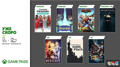 微软XGP2021年1月游戏阵容：《实况足球2021》在列 火炬之光3 不义联盟2 实况足球2021 XGP 微软 微软XBOX  第1张