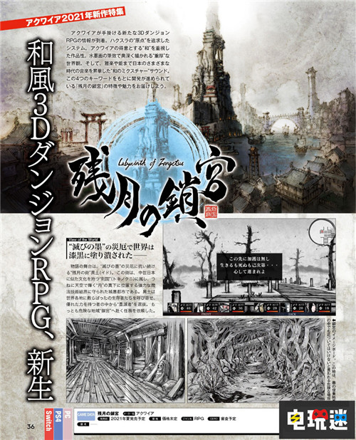 《天诛》开发商公开RPG新作 水墨风DRPG 单机游戏 Acquire 天诛 残月之锁宫 电玩迷资讯  第2张