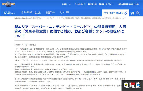 大阪环球影城超级任天堂世界再次宣布延期开园 任天堂 超级任天堂世界 大阪环球影城 任天堂SWITCH  第2张