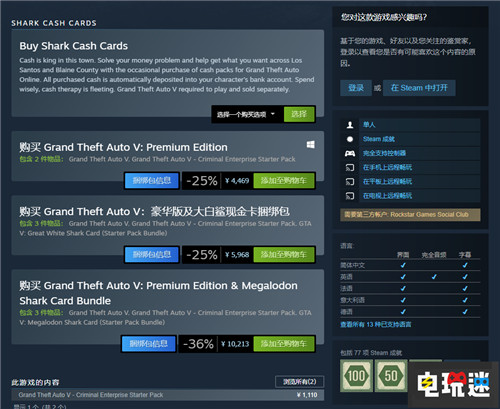 Steam下架《GTA5》普通版 豪华版永降 永降 Steam GTA5 STEAM/Epic  第2张