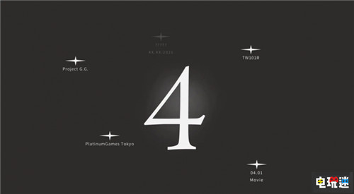 神谷英树称Platinum 4第五次消息将会是粉丝福利 Platinum 4 神谷英树 白金工作室 电玩迷资讯  第2张