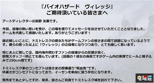《生化危机8》贵妇官方身高连帽带鞋2.9米 确实够八尺 生化危机8：村庄 生化8 卡普空 迪米特雷斯库 贵妇 生化危机8 电玩迷资讯  第2张