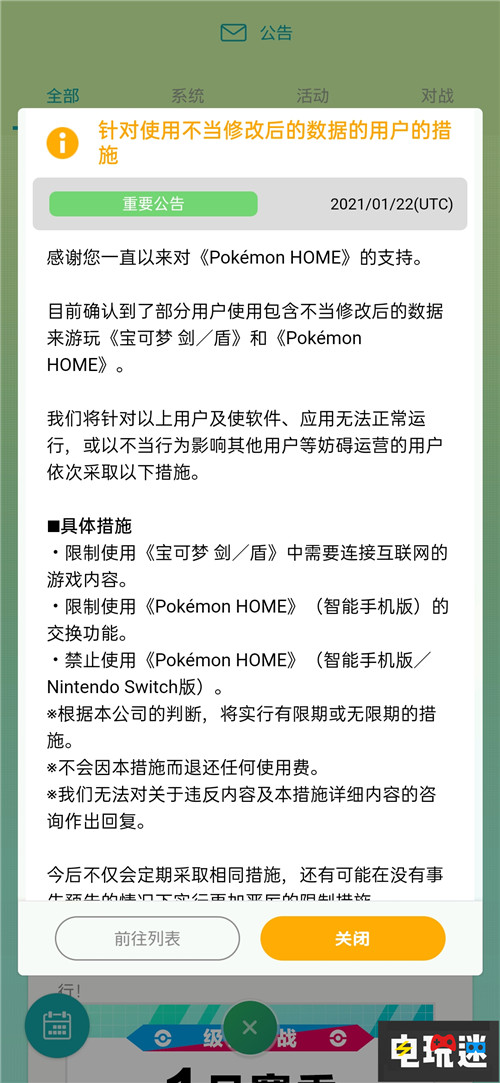 日本爱知县男子因贩售修改宝可梦而被警方逮捕 泪眼蜥 Switch 修改宝可梦 宝可梦 宝可梦：剑盾 任天堂SWITCH  第3张