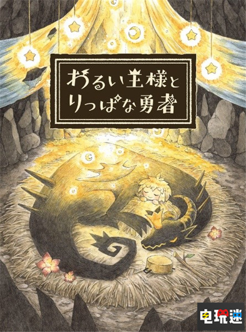 日本一新作《坏国王与出色勇者》泄露 魔王与勇者女儿的故事 说谎公主与盲眼王子 坏国王与出色勇者 Switch 日本一 任天堂SWITCH  第1张