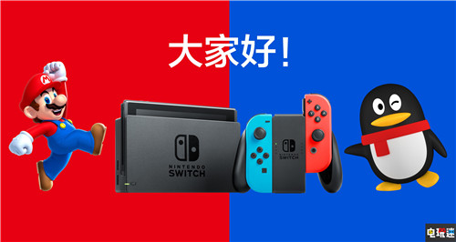 国行Switch破解侵权案落幕：违法店家赔偿腾讯30万元 任天堂 破解 腾讯 国行 Switch 任天堂SWITCH  第2张