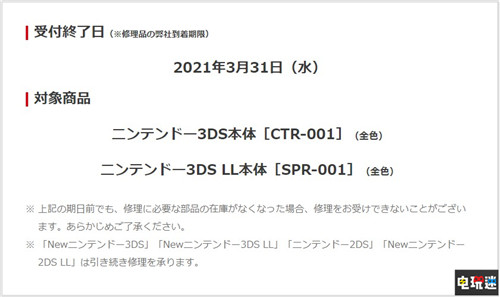 日本任天堂宣布3月末停止老型号3DS/LL修理服务 停止维修 掌机 3DSLL 3DS 任天堂 任天堂SWITCH  第2张