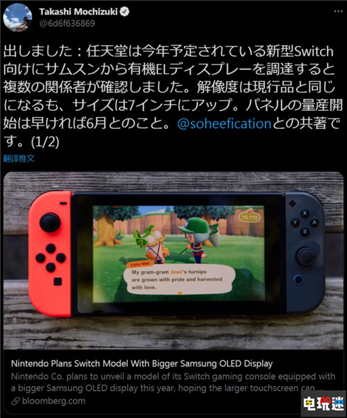 Switch新型号或将采用7英寸三星OLED屏幕 新型Switch 三星 OLED 任天堂 Switch 任天堂SWITCH  第2张