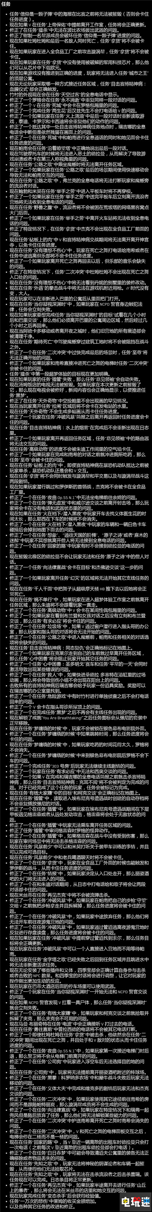 CDPR公开《赛博朋克2077》1.2补丁情报 巨量修正 1.2更新 赛博朋克2077 CDPR 电玩迷资讯  第3张