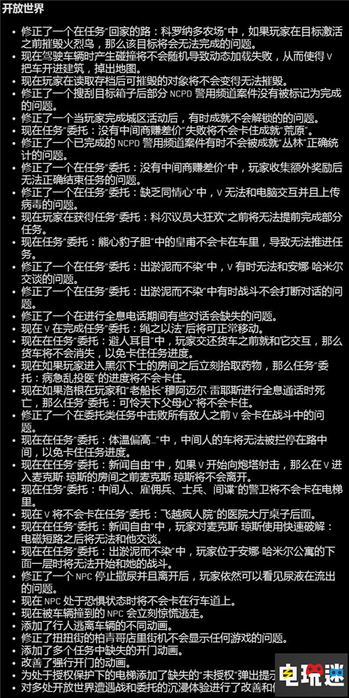 CDPR公开《赛博朋克2077》1.2补丁情报 巨量修正 1.2更新 赛博朋克2077 CDPR 电玩迷资讯  第4张