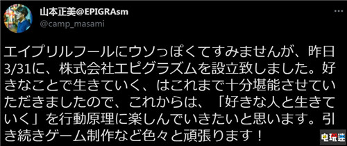 前SIEJ外部制作部长山本正美成立新工作室 新工作室 山本正美 SIE日本工作室 索尼PS  第3张