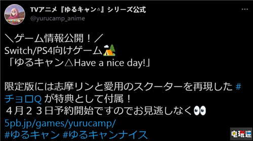 MAGES.宣布制作《摇曳露营△》PS4/NS游戏 今年秋季发售 Switch PS4 MAGES. 摇曳露营△Have a nice day！ 电玩迷资讯  第2张