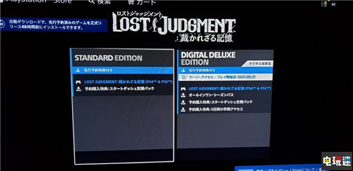 PS商店提前泄露《审判之眼》续作 木村拓哉继续出演 PS5 PS4 木村拓哉 失落审判 审判之眼 世嘉 索尼PS  第2张