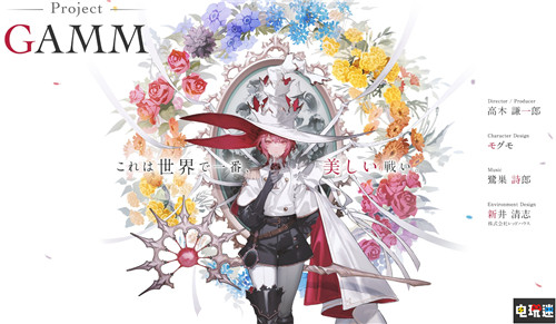 闪乱之父高木谦一郎新作《Project GAMM》公开 魔法幻想风 闪乱神乐 Project GAMM Cygames 高木谦一郎 电玩迷资讯  第8张