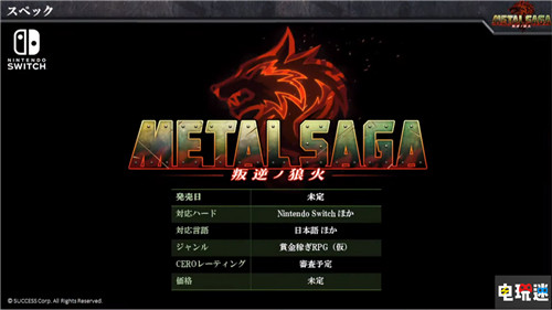 《重装机兵》系列新分支《重装机兵：叛逆的狼火》公开 重装机兵 Switch Metal Saga 重装机兵：叛逆的狼火 任天堂SWITCH  第1张