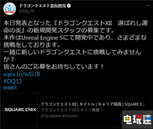 SE公开《勇者斗恶龙12》 剧本完成使用虚幻5制作 SE DQ12 勇者斗恶龙12：被选中的命运之火 电玩迷资讯  第2张
