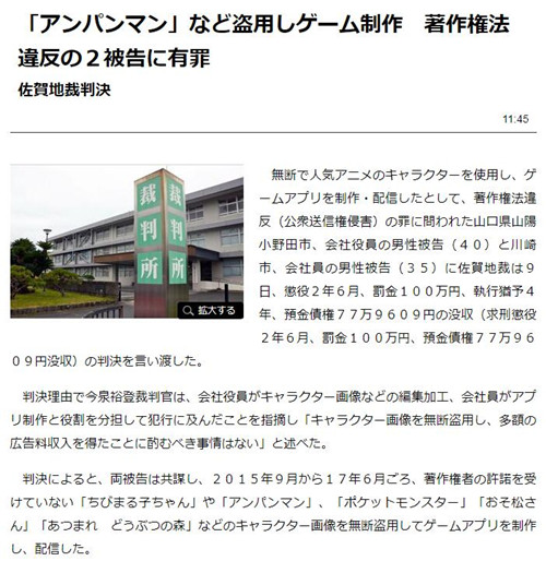 日本两男子盗用《宝可梦》与《动森》等形象 被判两年半有期徒刑 樱桃小丸子 面包超人 动物森友会 宝可梦 侵权 盗版 电玩迷资讯  第2张