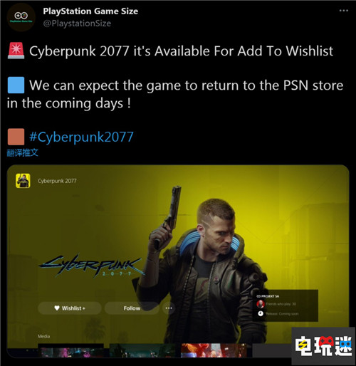 《赛博朋克2077》悄悄重返PSN商店 数字版玩家可重新下载 索尼 PSN PS5 CDPR 赛博朋克2077 索尼PS  第2张