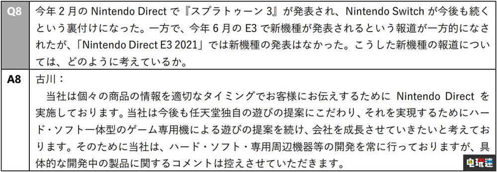 任天堂社长股东问答上对Switch新型号不予置评 一直在开发新硬件 古川俊太郎 新型号 Switch 任天堂 任天堂SWITCH  第2张