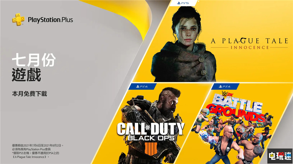 PSN港服7月会免：《使命召唤 黑色行动4》与《瘟疫传说：无罪》等在列 VR展示5 瘟疫传说：无罪 WWE 2K竞技场 使命召唤黑色行动4 会免 PS5 PS4 索尼PS  第1张