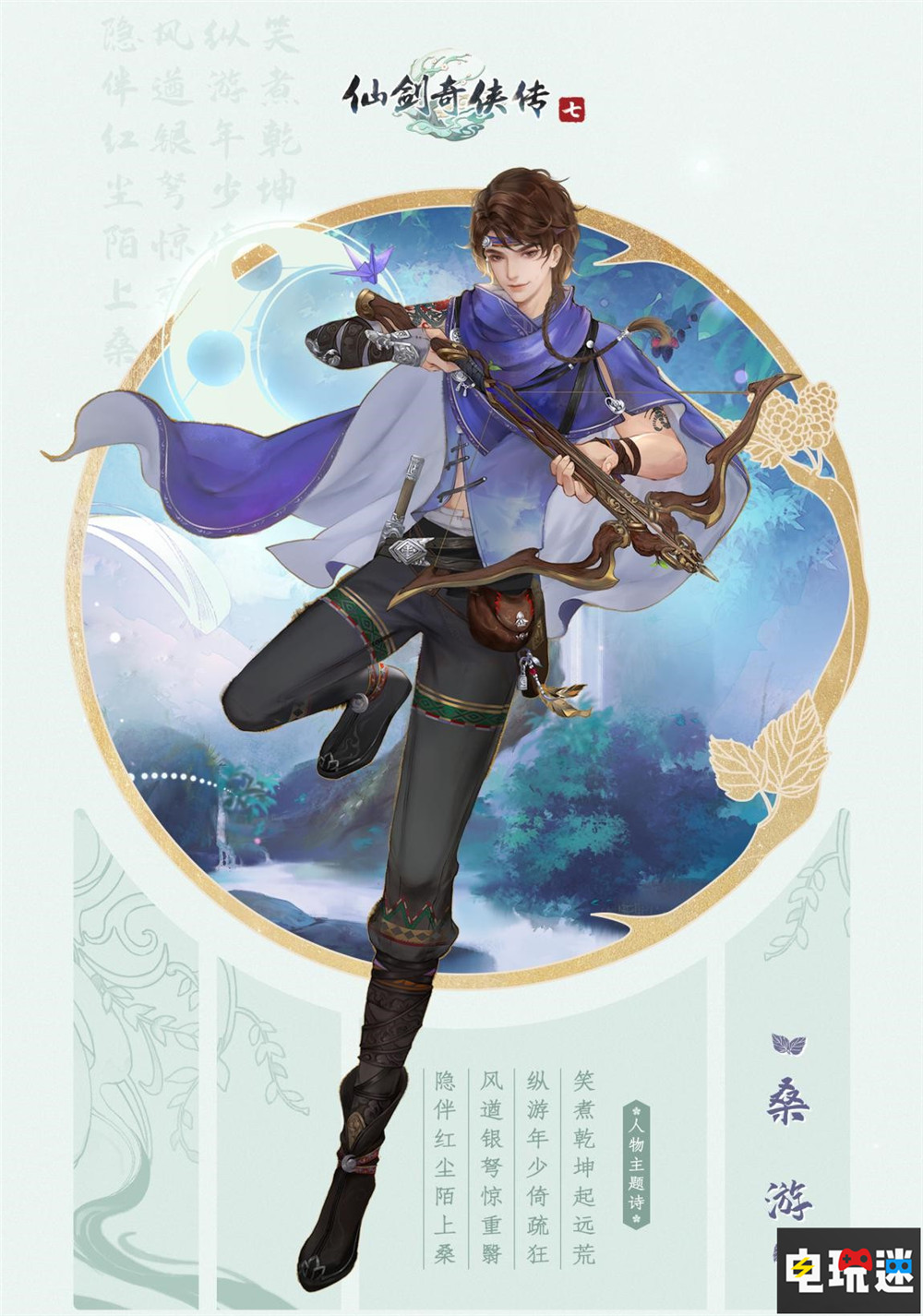 《仙剑奇侠传7》宣布10月15日发售 Steam版延后一周 单机游戏 RPG 仙剑奇侠传7 北京软星 仙剑7 电玩迷资讯  第3张