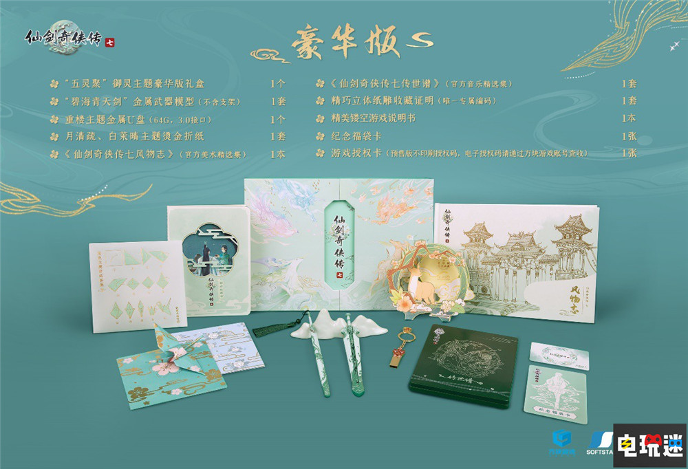 《仙剑奇侠传7》宣布10月15日发售 Steam版延后一周 单机游戏 RPG 仙剑奇侠传7 北京软星 仙剑7 电玩迷资讯  第4张