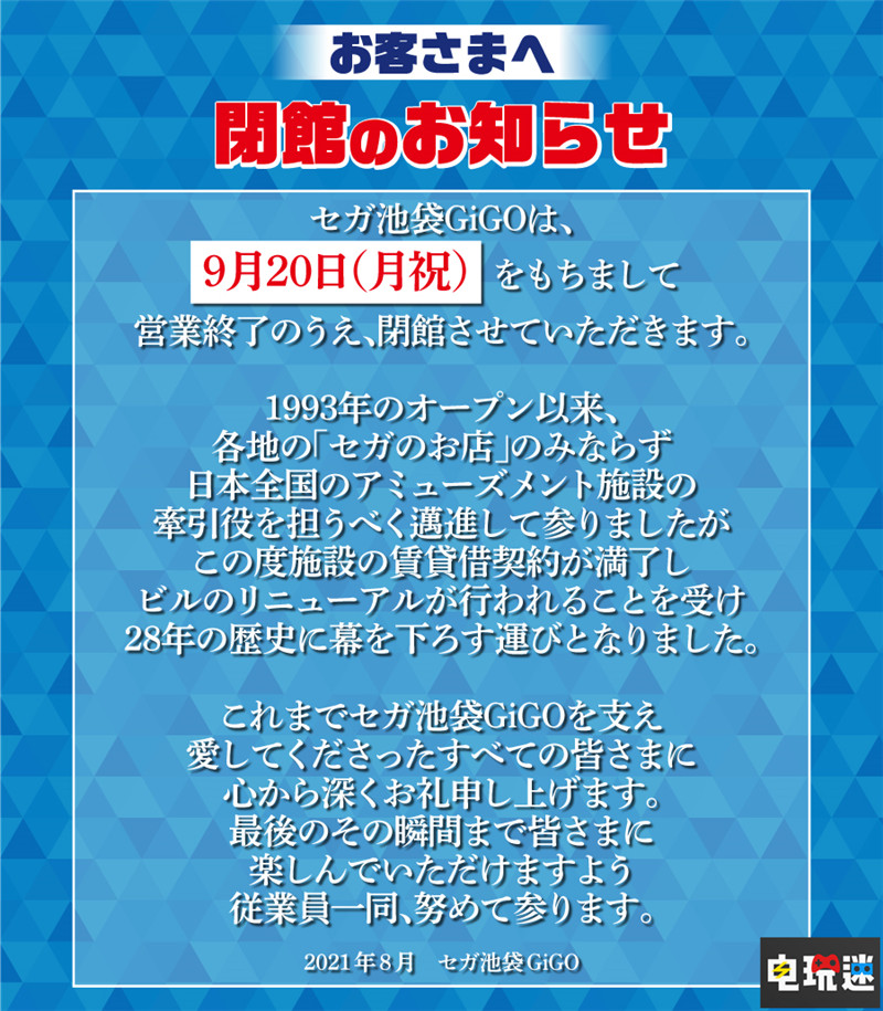池袋28年老店游戏中心SEGA池袋GiGO将关门 SEGA池袋GiGO GiGO 街机 SEGA 电玩迷资讯  第2张