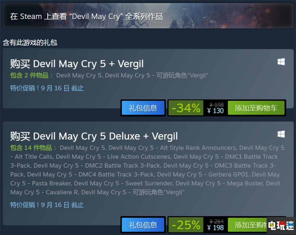卡普空下架Steam《鬼泣5》本体换上维吉尔捆绑包 售价提升 卡普空 Steam DLC 维吉尔 鬼泣5 STEAM/Epic  第2张