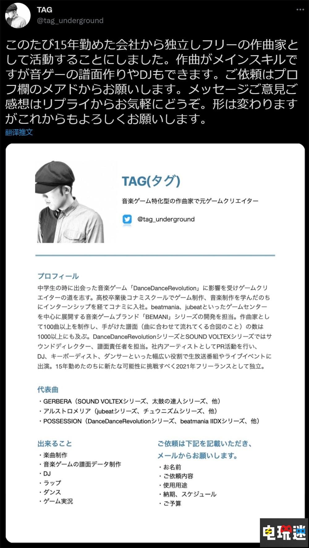 科乐美15老将 知名音游作曲家离职成为独立音乐人 音游 TAG 科乐美 电玩迷资讯  第2张