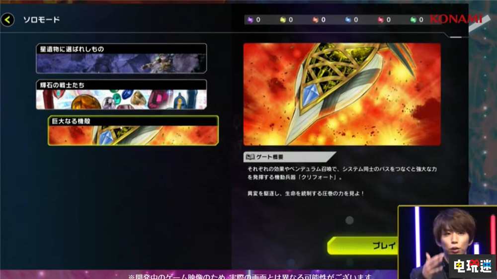 TGS2021：《游戏王Master Duel》冬季发售 单人模式包含DT剧情 星遗物 DT 游戏王 游戏王Master Duel 科乐美 TGS2021 电玩迷资讯  第3张