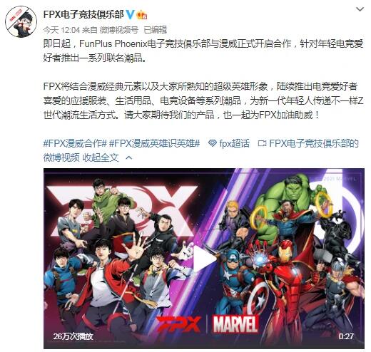 FPX官宣：与漫威正式开启合作 游戏 次元壁 漫威 FPX俱乐部 电玩迷资讯  第1张