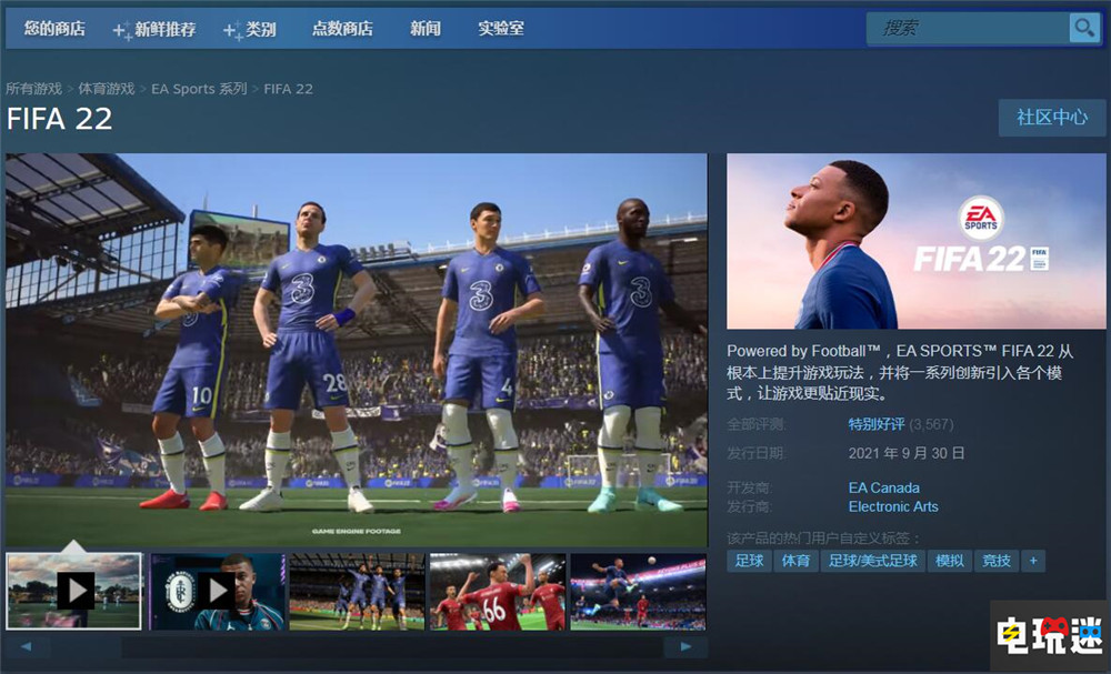 科乐美宣布《eFootball 2022》修复补丁10月末推出 足球游戏 Konami 科乐美 eFootball 2022 实况足球 电玩迷资讯  第5张