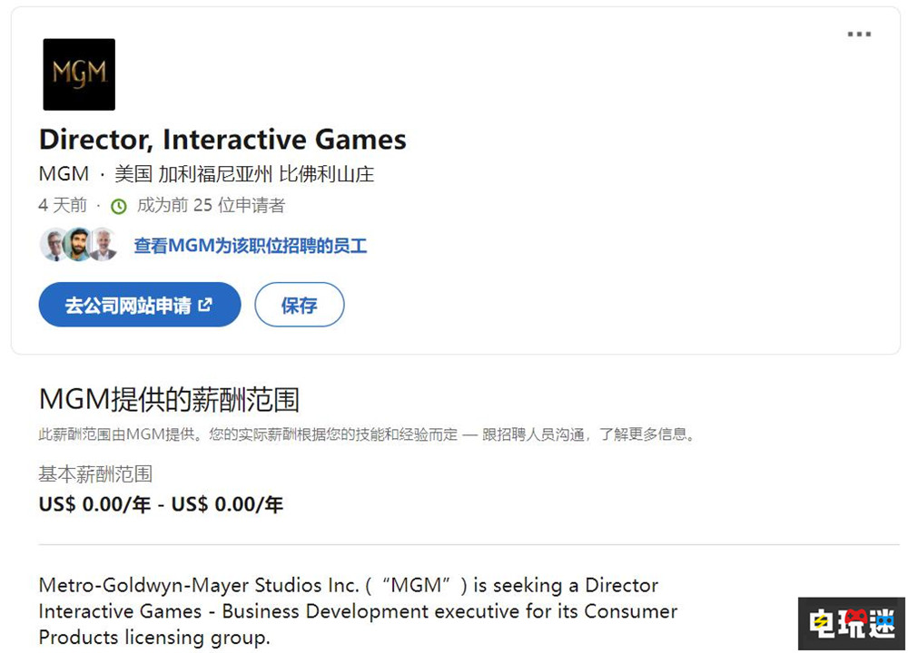 好莱坞老牌片厂米高梅招募互动游戏总监扩展改编游戏业务 亚马逊游戏 机械战警 007 改编游戏 米高梅 电玩迷资讯  第3张