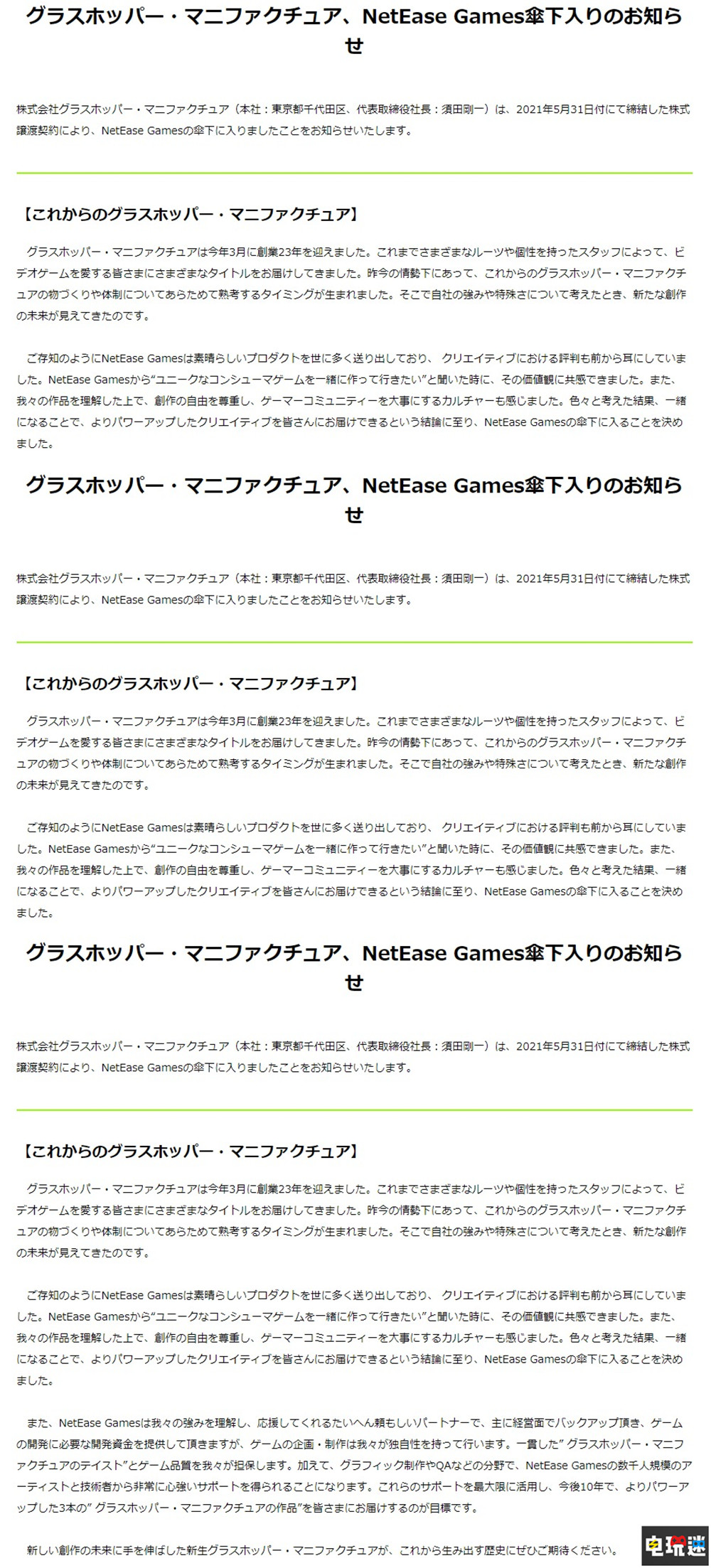 网易收购《英雄不再》日本开发商草蜢工作室 开发商收购 须田刚一 杀手7 草蜢工作室 英雄不再3 网易 电玩迷资讯  第2张