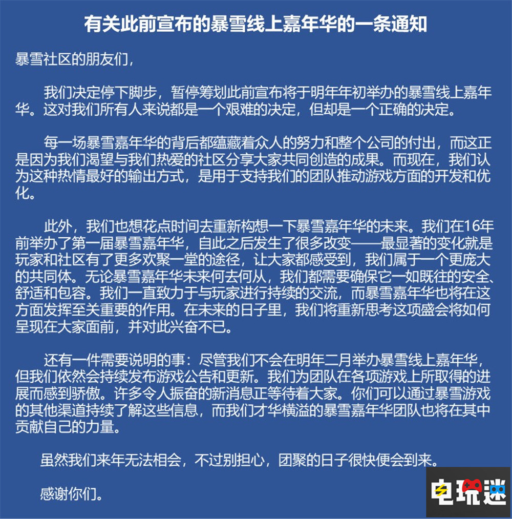 暴雪宣布取消2022年线上暴雪嘉年华 将重新构想未来活动 守望先锋2 暗黑破坏神4 暴雪 暴雪嘉年华 电玩迷资讯  第2张