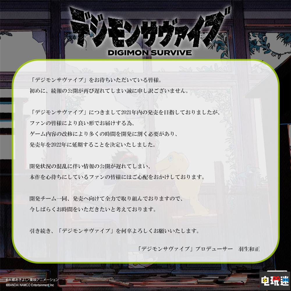 《数码宝贝 绝境求生》确认再次跳票2022年 已延期三年 数码暴龙 万代南梦宫 数码宝贝 绝境求生 数码宝贝：生存 电玩迷资讯  第2张