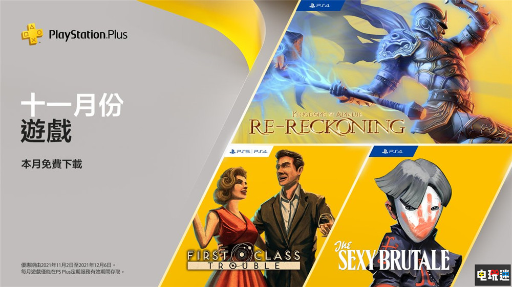 PSN港服11月会免：《阿玛拉王国：惩罚》重制版在列 直到你倒下 无尽轮回 头等舱危机 迷人的残酷 阿玛拉王国：惩罚 PSVR PS5 PS4 索尼PS  第1张