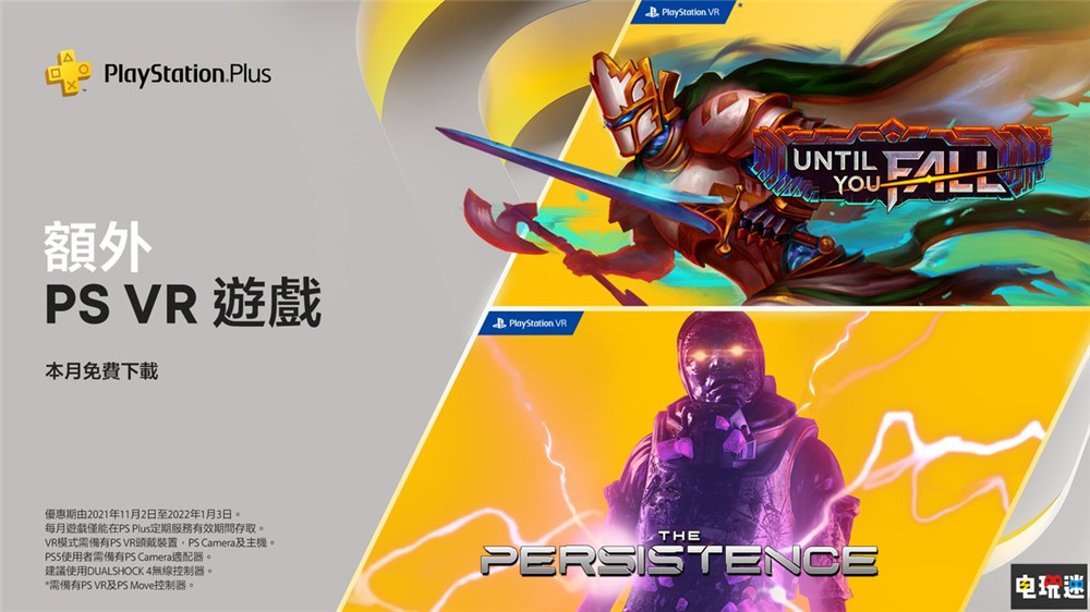 PSN港服11月会免：《阿玛拉王国：惩罚》重制版在列 直到你倒下 无尽轮回 头等舱危机 迷人的残酷 阿玛拉王国：惩罚 PSVR PS5 PS4 索尼PS  第2张