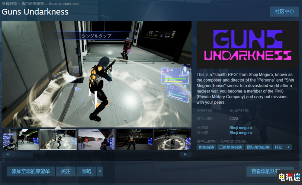 目黑将司独立游戏《Guns Undarkness》登陆Steam 2023年推出 单机游戏 Guns Undarkness 独立游戏 目黑将司 STEAM/Epic  第2张