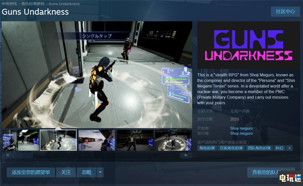 目黑将司独立游戏《Guns Undarkness》登陆Steam 2023年推出 单机游戏 Guns Undarkness 独立游戏 目黑将司 STEAM/Epic  第2张