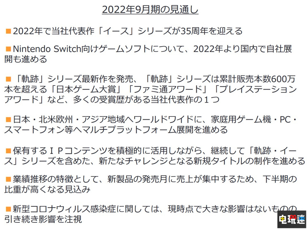 Falcom财报：《轨迹》新作2022年推出 《伊苏》35周年将有新作 Falcom 怪人之夜 伊苏 轨迹 那由多之轨迹 黎之轨迹 电玩迷资讯  第4张