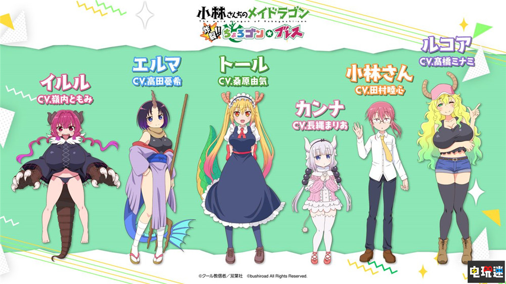 《小林家的龙女仆》弹幕改编游戏发售日与登场角色确定独缺大山猛  电玩迷资讯  第1张