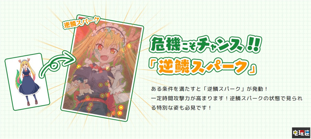 《小林家的龙女仆》弹幕改编游戏发售日与登场角色确定独缺大山猛  电玩迷资讯  第7张