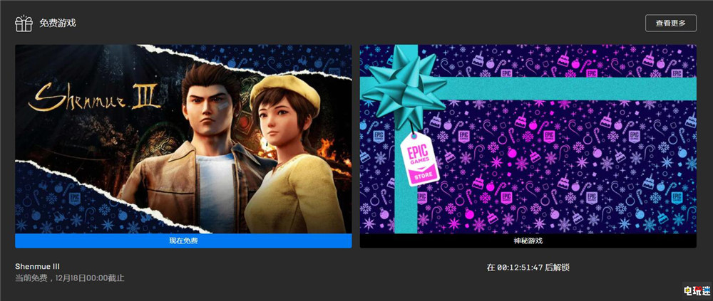 Epic《莎木3》喜加一 圣诞特卖众多大作史低 圣诞特卖 莎木3 喜加一 Epic商店 STEAM/Epic  第2张
